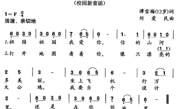 祖国美(谭雪梅词 刘爱民曲) - 乐谱