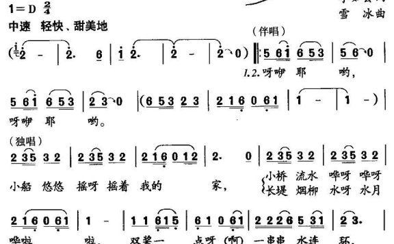 小船悠悠摇着我的家（李如会词 雪冰曲） - 乐谱