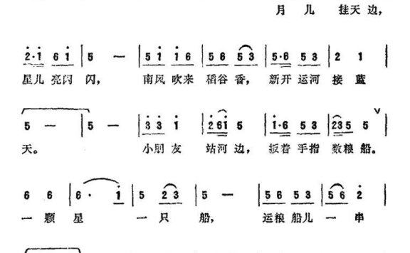 数粮船(余绍兰曲 屈慎宁词) - 乐谱