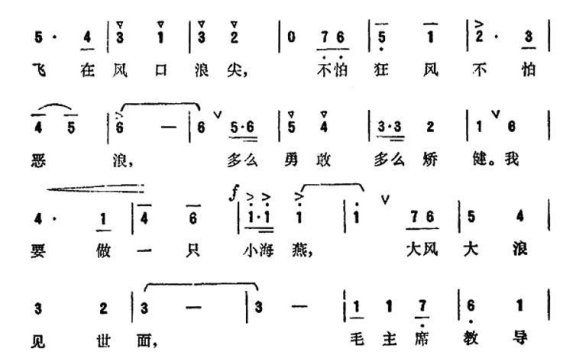 我要做一只小海燕（徐东蔚、杨庶正曲 王影词） - 乐谱