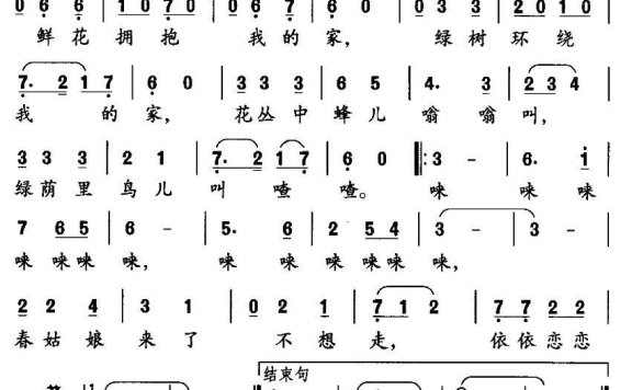 我的家（孔铁英词 关瑞曲） - 乐谱