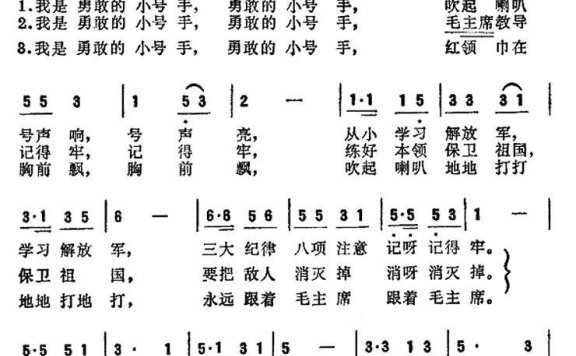 我是勇敢的小号手（叶子康词曲） - 乐谱