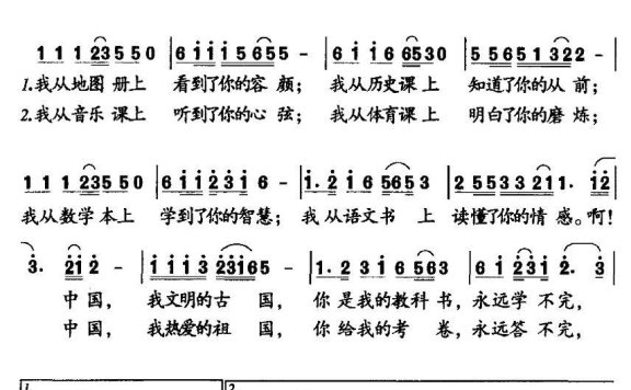 中国，我的教科书（李幼容词 杨武麟曲） - 乐谱