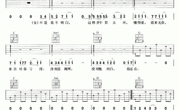不是我不明白（郭文贤曲 陈珊妮词） - 乐谱
