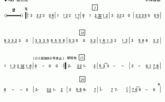盛夏的果实（李焯雄曲） - 乐谱