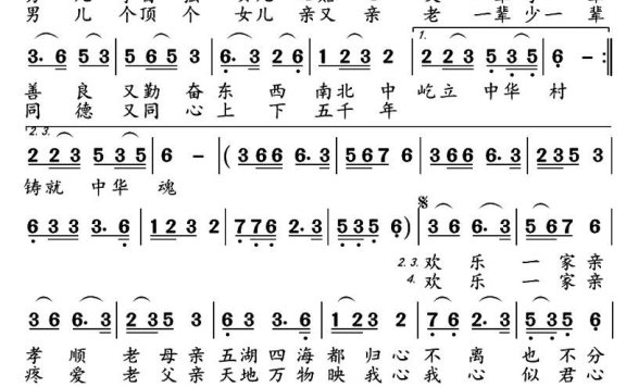 欢乐一家亲（高福友曲 安百花词） - 乐谱
