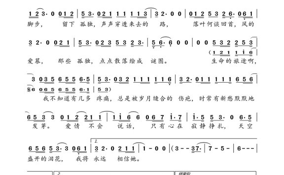 盛开（电视剧《猎场》片尾曲） - 乐谱
