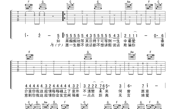 一生中最爱(侍书琴社编配版 谭咏麟演唱) - 乐谱