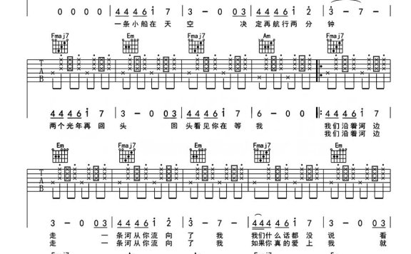 小船(陈绮贞词曲、C调简单版) - 乐谱