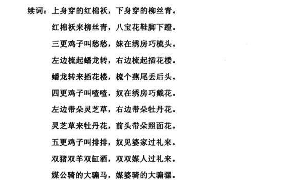 五更鸡子（云南永胜民歌、夏毅新选编） - 乐谱
