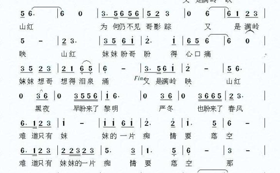 又是满岭映山红（张宏词曲） - 乐谱