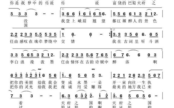 永远的恋歌（天府之歌征集） - 乐谱