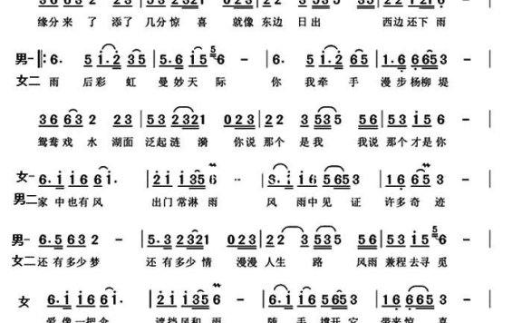 相爱有惊喜（高音敏子曲 裴焕君词） - 乐谱