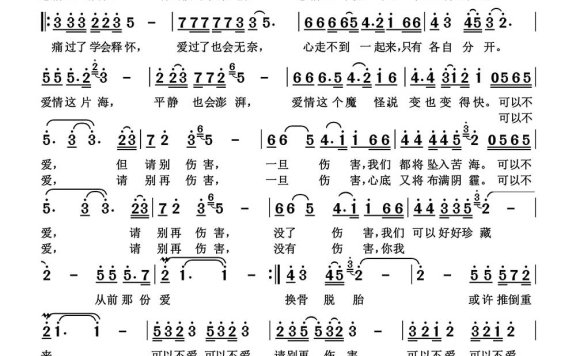 可以不爱 请别伤害（冰耘词曲 高音敏子曲） - 乐谱