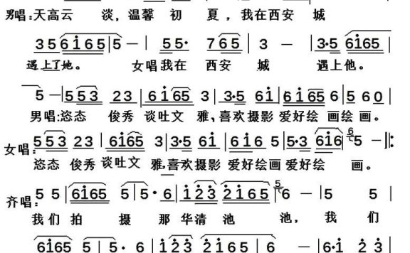 我在西安城遇上了她（男女二重唱） - 乐谱