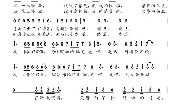 寒鸦少年(华晨宇曲 丁彦雪词) - 乐谱