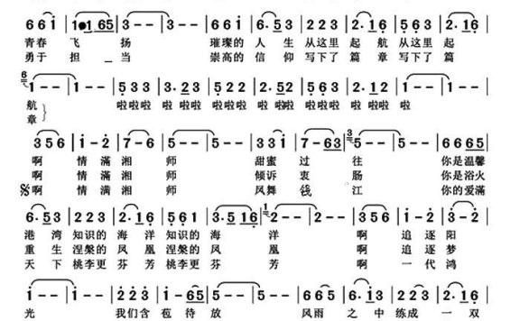 情满湘师（高音敏子曲 蔡静词） - 乐谱