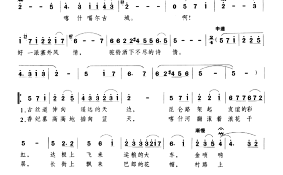 啊！喀什葛尔古城(于学友曲 田文俊词) - 乐谱