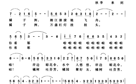橘洲圆舞曲（殷景阳曲 何于璧词） - 乐谱