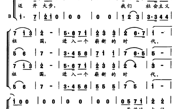 走向世界 走向未来（若屏曲 常春城词） - 乐谱