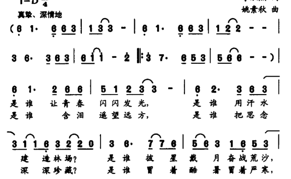 是谁（李淑杰词 姚素秋曲） - 乐谱