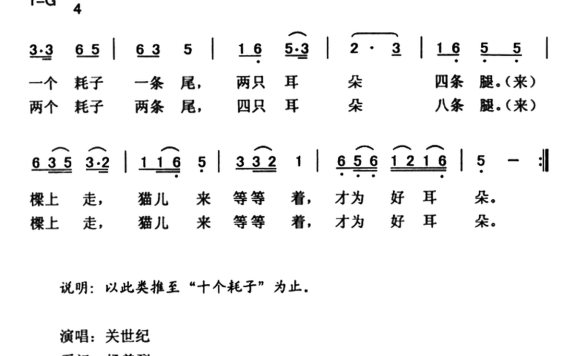 耗儿歌（云南永胜民歌、夏毅新选编） - 乐谱