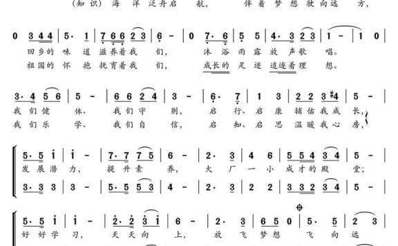 放飞梦想的地方（大厂县城区一小校歌、合唱） - 乐谱