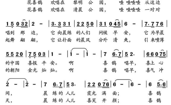 喜鹊唱早（成学曲 刘志毅词） - 乐谱