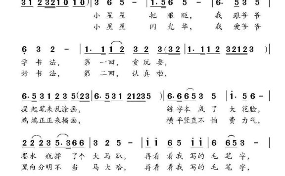 我跟爷爷学书法（胡俊成曲 黄启中词） - 乐谱