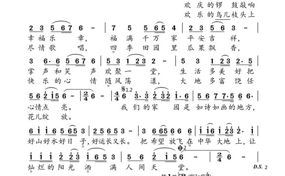 幸福之歌（戚建波曲 安华词） - 乐谱