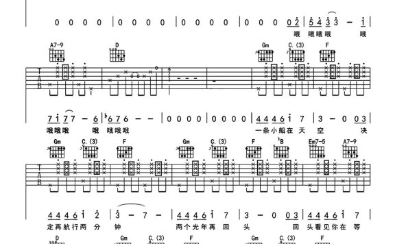小船(陈绮贞词曲、黑豆超人版) - 乐谱