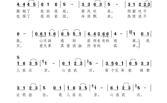 我在北京 心在武汉（孙浦泉曲 孙义勇词） - 乐谱