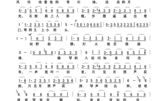 二泉映月（华彦钧曲 王健填词） - 乐谱