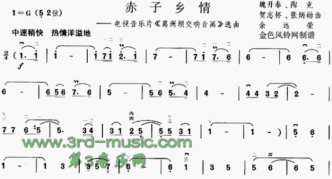 赤子乡情（《葛洲坝交响音画》选曲） - 乐谱