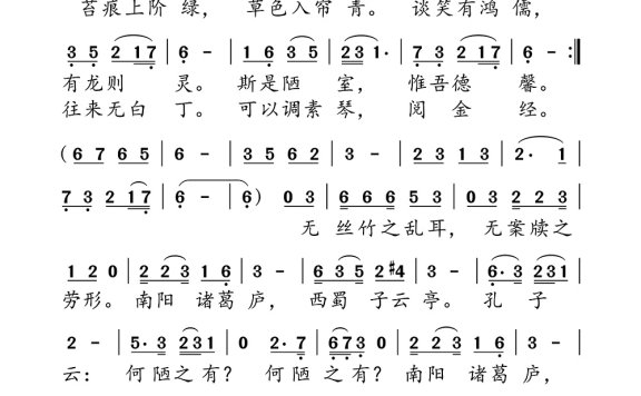 陋室铭(唐·刘禹锡词 小弩曲) - 乐谱