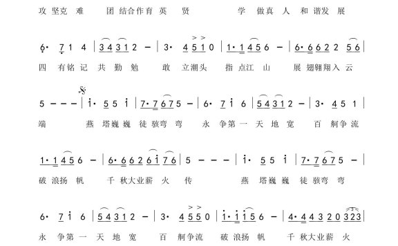 莘县第一中学校歌（中央青年合唱团） - 乐谱