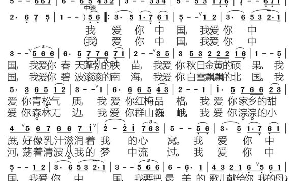 我爱你中国（电影《海外赤子》插曲） - 乐谱