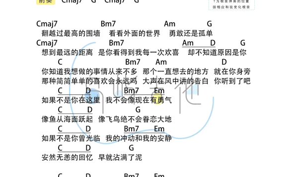 如果不是你(电视剧《风犬少年的天空》插曲 G调弹唱谱) - 乐谱