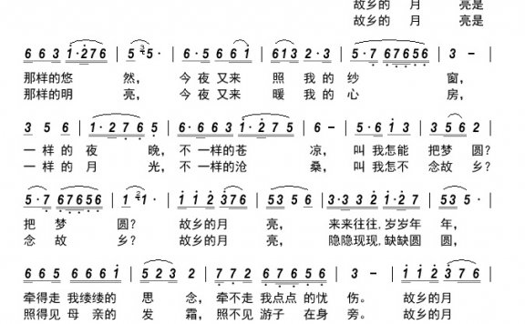 故乡的月亮（铁民曲 倪永东词） - 乐谱