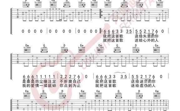 点歌的人（G调指法 弹唱六线谱） - 乐谱