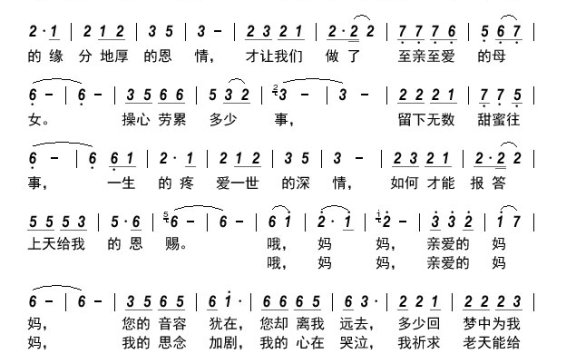 来世再把前缘续（阿酩曲 蔡小玲词） - 乐谱