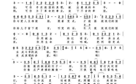 把一切献给党（宋乃裕词曲） - 乐谱