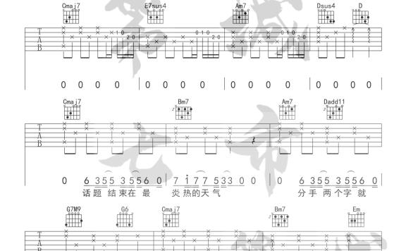 错季（G调指法降半音调弦 弹唱六线谱） - 乐谱