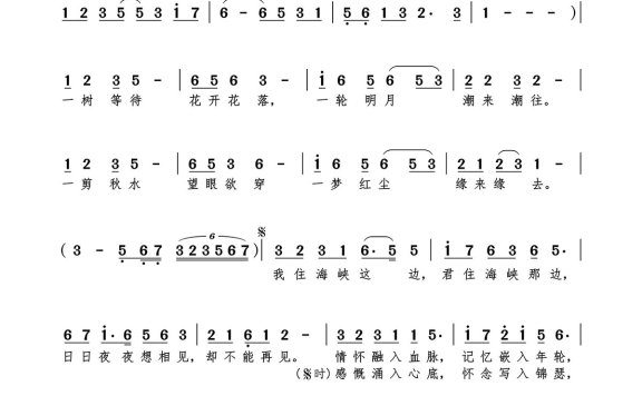 一剪秋水（朱吴妮娜词 李鹏程曲） - 乐谱