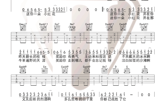 送你一朵小红花（电影《送你一朵小红花》主题曲 G调弹唱谱） - 乐谱