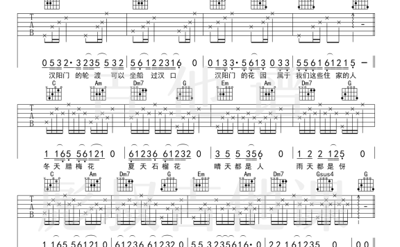 汉阳门花园（C调弹唱谱 武汉方言民谣） - 乐谱