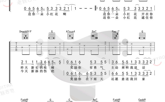 送你一朵小红花（电影《送你一朵小红花》主题曲 G调弹唱） - 乐谱