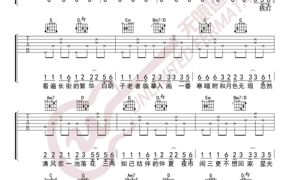 笑纳（花僮演唱 G调指法编配） - 乐谱