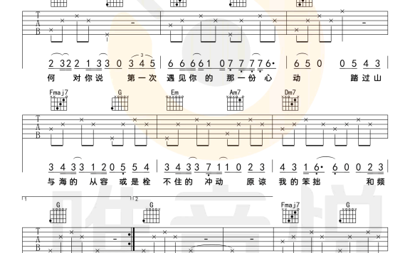 欢(C调弹唱六线谱 苏琛演唱) - 乐谱