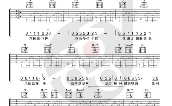 一生何求（G调指法编配 电视剧《义不容情》主题曲） - 乐谱